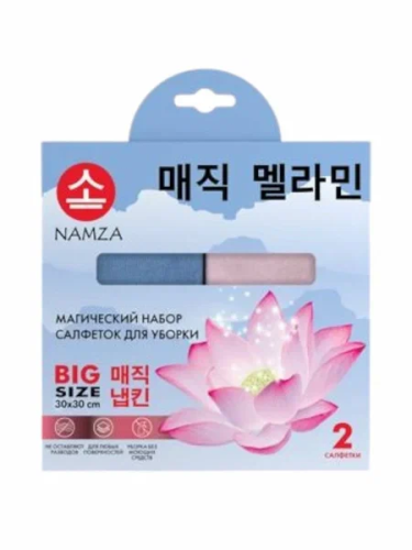 NAMZA набор салфеток д/уборки 2шт